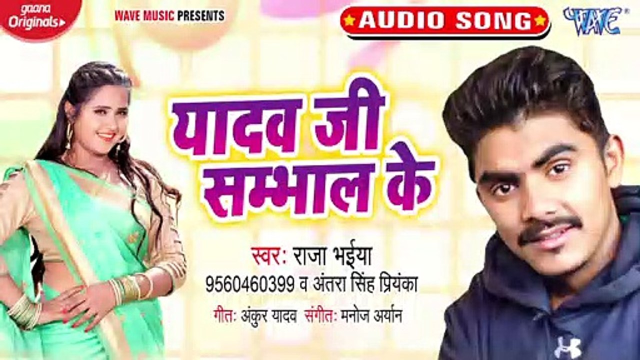 Yadav Ji Sambhal Ke - Yadav Ji Sambhal Ke - Raja Bhaiya