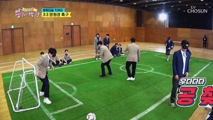 (우왕좌왕) 경기는커녕 공 찾느라 바쁜 뽕학당 TV CHOSUN 210217 방송