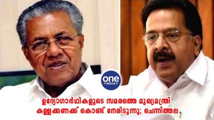 ഉദ്യോഗാര്‍ഥികളുടെ സമരത്തെ മുഖ്യമന്ത്രി കള്ളക്കണക്ക് കൊണ്ട് നേരിടുന്നു | Oneindia Malayalam