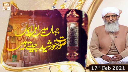 Jahan Mein Ahle Iman Surat e Khursheed Jete Hain | 17th February 2021 | ARY Qtv