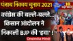 Punjab Municipal Election Results 2021: Congress की बल्ले बल्ले, BJP-SAD साफ! | वनइंडिया हिंदी