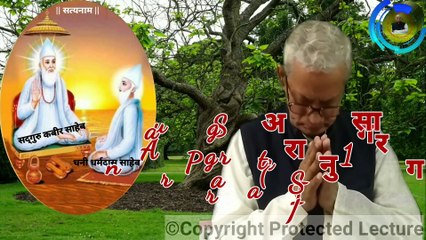अनुराग सागर Part-I, S1 किस सद्गुरु को समर्पित हों, सदगुरु क्या करते है || Anurag Sagar Part-I, S1 Kis Sadguru Ko Samarpit Hon, Sadguru Kya Karte Hai || Lalchand Duhan Jigyasu