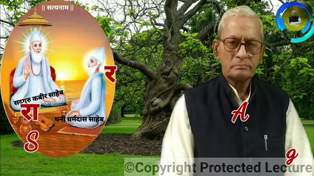 अनुराग सागर Part-I, S3 अधिकारी, शब्द-पारखी जौहरी; सूर्य के समान गुरु का ज्ञान || Anurag Sagar Part-I, S3 Adhikari, Shabad-Parkhi Johri; Sury Ke Smaan Guru Ka Gyan || Lalchand Duhan Jigyasu