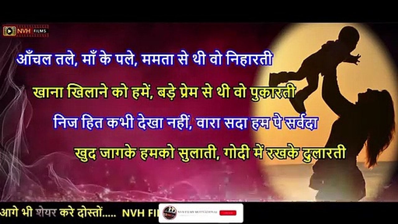 Mother's Day Special Video | सबसे बड़ी है माँ जग में - Mothers Day Shayari - Happy Mother's Day | nvh films