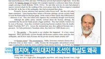 [YTN 실시간뉴스] '위안부 망언' 램지어, 간토 조선인 대학살도 왜곡 / YTN