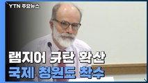 美 한인들, 램지어 교수 규탄 확산...국제 청원도 착수 / YTN