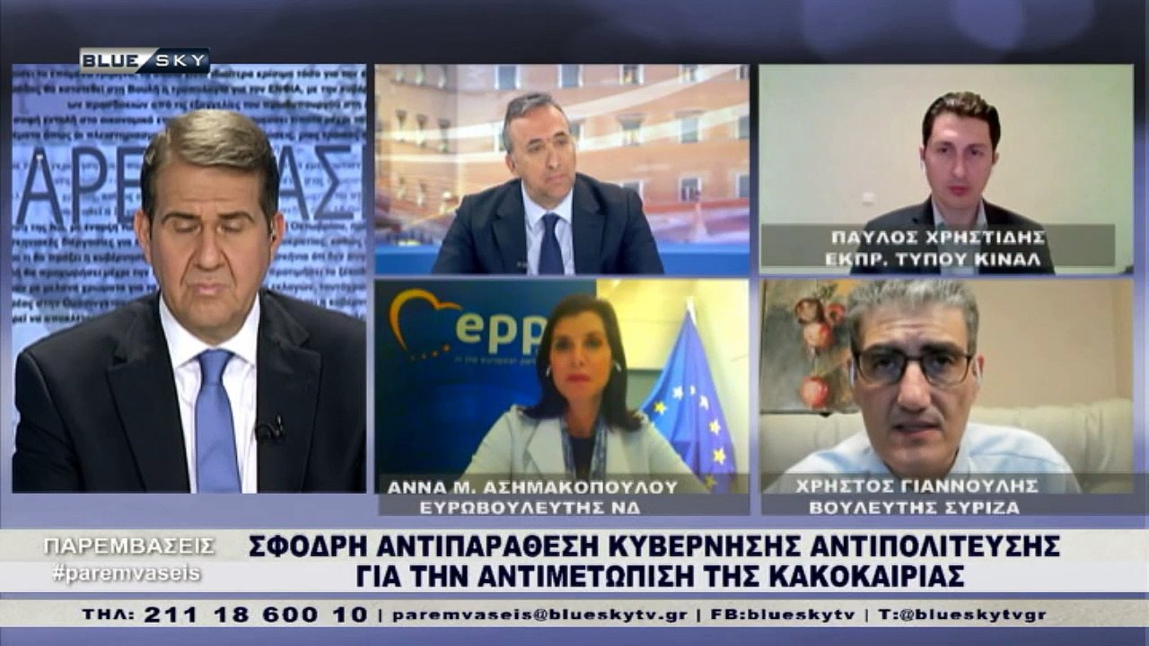 ΠΑΡΕΜΒΑΣΕΙΣ | 17-02-21 | Πολιτική κόντρα για τη διαχείριση της κακοκαιρίας που άφησε πίσω της τρεις νεκρούς.