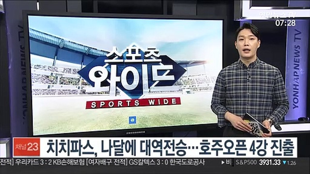 [테니스] 치치파스, 나달에 대역전승…호주오픈 4강 진출