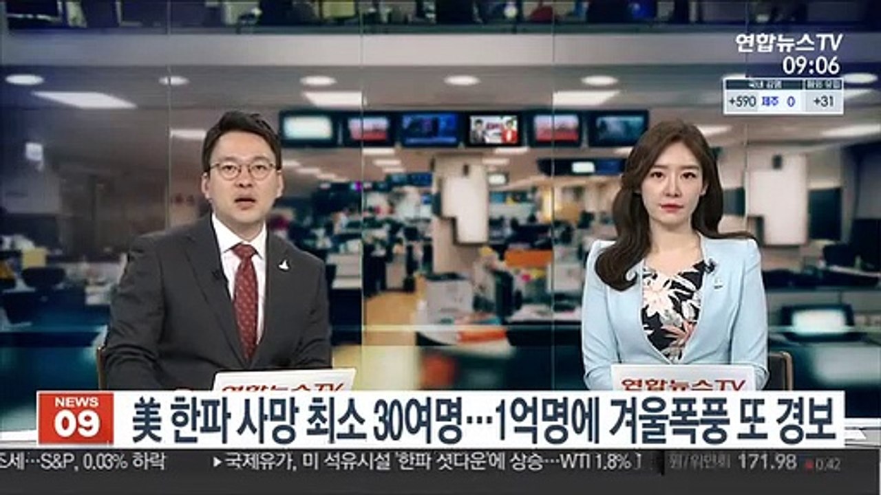 미 한파 사망 30여명으로 늘어…1억명에 겨울폭풍 또 경보