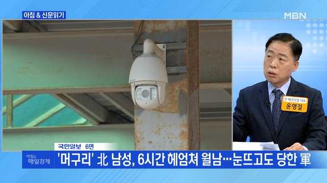 신문브리핑1 軍, CCTV에 3번 포착됐는데도 몰랐다 외 주요기사