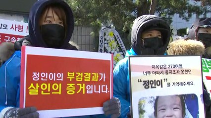 [인터뷰투데이] "정인이 양부모 사형" 추위에도 막지 못한 분노 / YTN