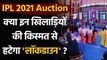 IPL 2021 Auction: Auction Live Updates on Players Sold, Unsold & Squad Details | वनइंडिया हिंदी