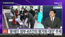 [뉴스포커스] 박영선-우상호 '2차 TV 토론회'…열띤 공방