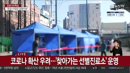 외국인 노동자 이어 노숙자까지…찾아가는 선별진료소