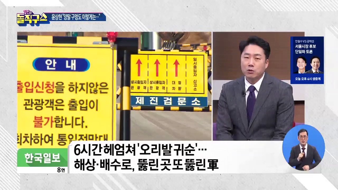 [핫플]‘헤엄 귀순’ 또 뚫린 철책…3번 포착됐는데도 몰랐다