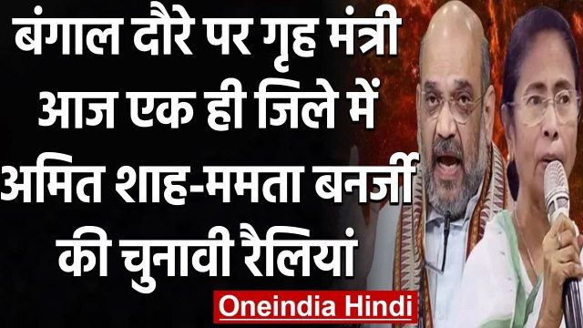 West Bengal Assembly Election 2021 : Amit Shah बंगाल दौरे पर,देर रात Kolkata पहुंचे | वनइंडिया हिंदी