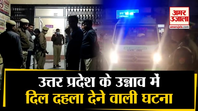 Uttar Pradesh: Unnao में हैरान कर देने वाली घटना, खेत में मिले शवों से हड़कंप | Unnao Police