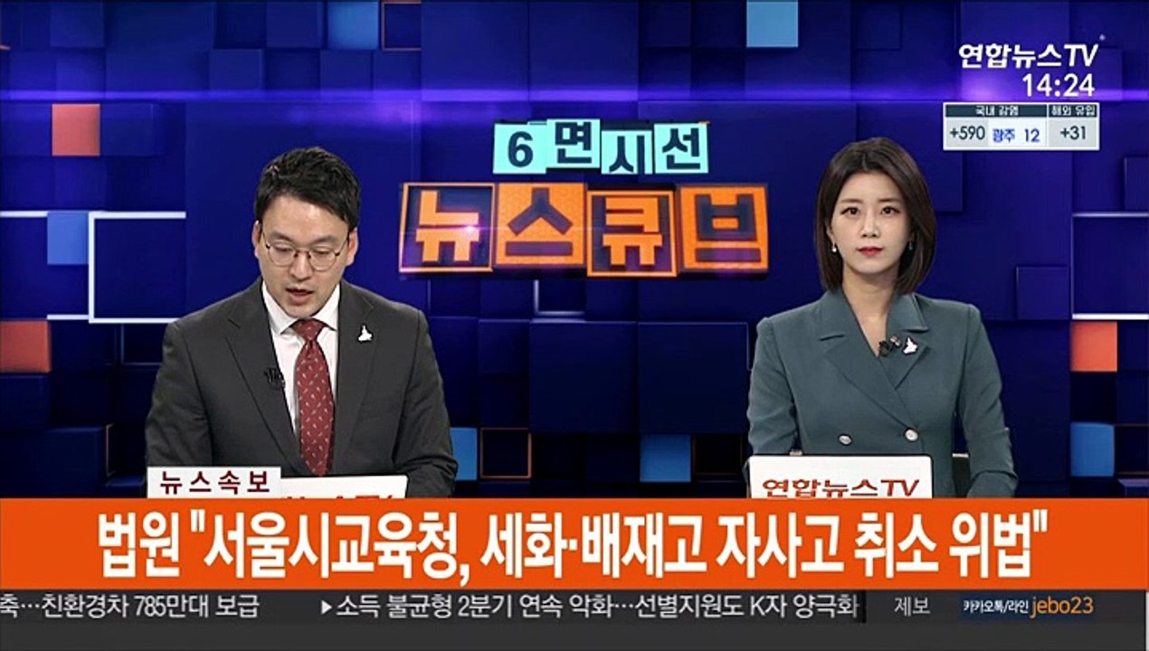 [속보] 법원 "서울시교육청, 세화·배재고 자사고 취소 위법"