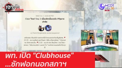 ฟังหน่อย "ลุงตู่" แจง...งบทหารโปร่งใส : เจาะลึกทั่วไทย (18 ก.พ. 64)