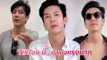 เมื่อ พี่ติ๊ก เดบิวต์วงการ TikTok หลุดเข้าไปดูแล้วไม่เจอทางออก ดาเมจแรงมาก !
