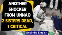 Unnao Dalit sisters shocker: 2 dead, 1 critical |  Oneindia News