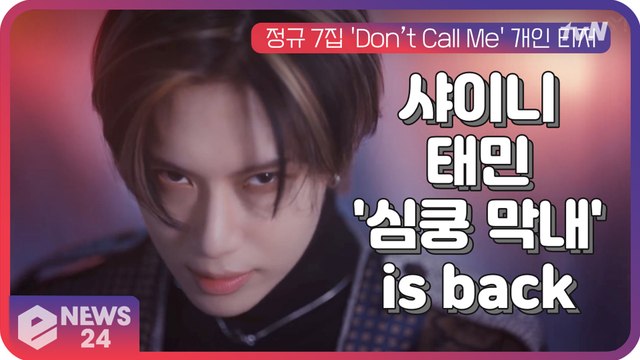 샤이니(SHINee) 태민(TAEMIN), 귀여운데 섹시해...'심쿵 막내' is back