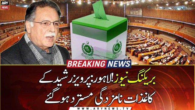 Senate Election: Pervez Rashid's nomination papers rejected