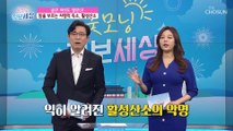 우리의 몸을 무차별적으로 공격하는 독소☠ TV CHOSUN 210218 방송