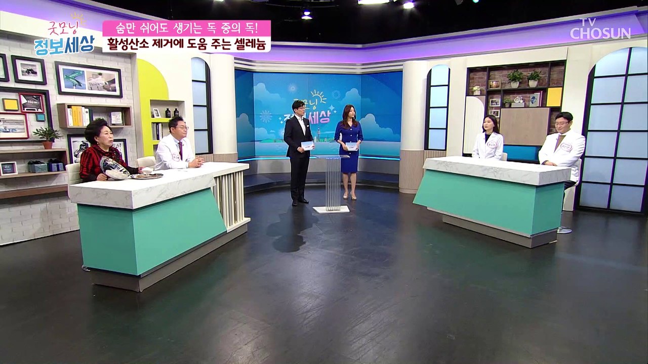 ❛셀레늄❜으로 우리 몸속 독소를 없애자↗ TV CHOSUN 210218 방송