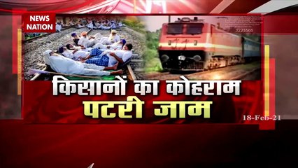 किसानों का आज रेल रोको आंदोलन