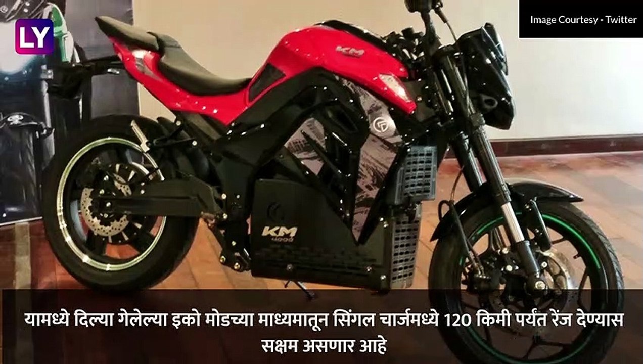 Kabira Mobility\'s KM 3000 & KM 4000 Elecrical Bikes Launched: भारतात फास्ट इलेक्ट्रिक बाइक लॉन्च