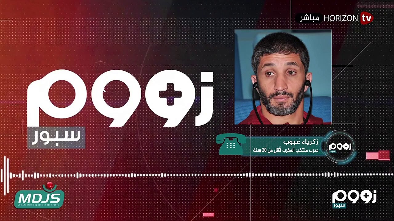 «زووم سبور» الوداد يتصدر البطولة في انتظار مباراة الرجاء والمنتخب المغربي للشبان يحقق فوز مهم