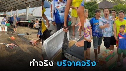 เผยคลิป ดีเจภูมิ นำอาหารแห้ง ปลาที่ตกได้ บริจาคมูลนิธิ ย้ำทำบุญมาตลอด