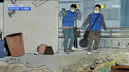 MBN 뉴스파이터-30년 동안 어머니 시신 방치한 아들 "사랑해서"