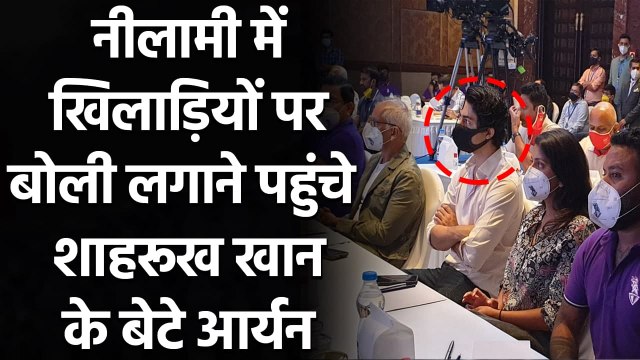 Shah Rukh Khan son Aryan Spotted during IPL 2021 Auction | वनइंडिया हिंदी