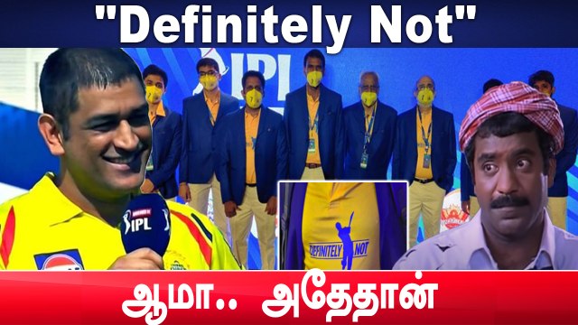 ஏலத்தின் போது CSK சொன்ன மெஸேஜ்.. மீண்டும் வைரலான Definitely Not | Oneindia Tamil