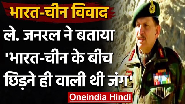 India-China Disengagement: Lt Gen YK Joshi ने बताया, कैसे टला युद्ध, कैसे झुका चीन? | वनइंडिया हिंदी