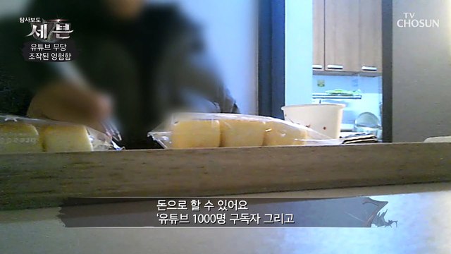 조회수 늘리는 것도 가능하다는 무당 유튜브 제작사 TV CHOSUN 210218 방송