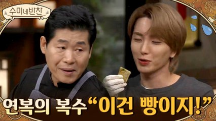 깐족거린 이특한테 바로 복수하는 이연복 "전이 너무 두껍네.. 이건 빵이지!"