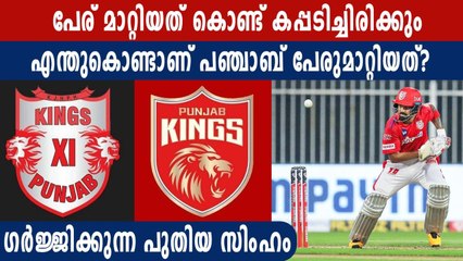 KL Rahul Reveals The Reason Behind Renaming Kings XI Punjab To Punjab Kings