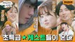 [6분 하이라이트] 박보영 남주혁 조보아까지! 사장들의 초특급 찐친 게스트 등판!