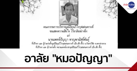 ข่าวเที่ยง (ช่วงที่ 1) วันพฤหัสบดีที่ 18 กุมภาพันธ์ 2564