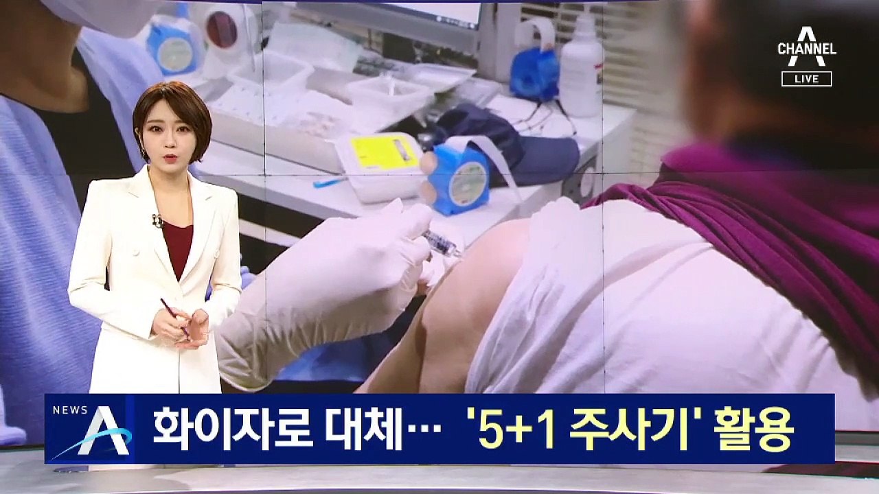 요양병원 고령자 화이자 접종도 검토…‘5+1 주사기’ 활용