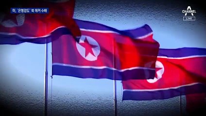 “총 아닌 키보드 든 은행 강도”…美, 北 해커 3명 수배