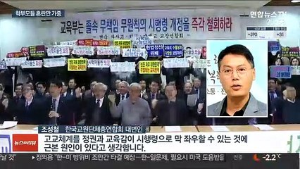 교총 "자사고 폐지 철회돼야"…학부모는 혼란만 가중