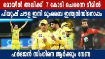IPL 2021 Auctions-മോയിന്‍ അലിക്ക് ലോട്ടറി തന്നെ, സ്പിന്നർമാരെ ആർക്കും വേണ്ടേ? | Oneindia Malayalam
