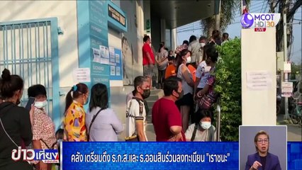 ข่าวเที่ยง (ช่วงที่ 2) วันพฤหัสบดีที่ 18 กุมภาพันธ์ 2564