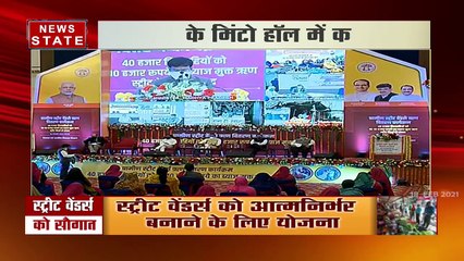 MP News : स्ट्रीट वेंडर्स को सीएम शिवराज सिंह चौहान ने ब्याज मुक्त ऋण की दी सौगात |  News State