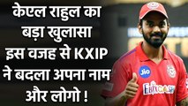 IPL 2021: KL Rahul reveals the real reason behind Rebranding KXIP into Punjab Kings| वनइंडिया हिंदी