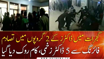 Five wounded after two groups of doctors exchange fire in Gujrat hospital